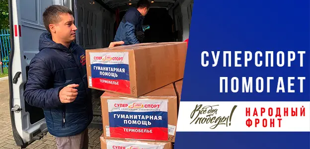 Народный фронт. Все для победы