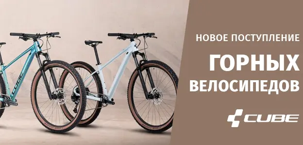 Поступление велосипедов Cube 2023