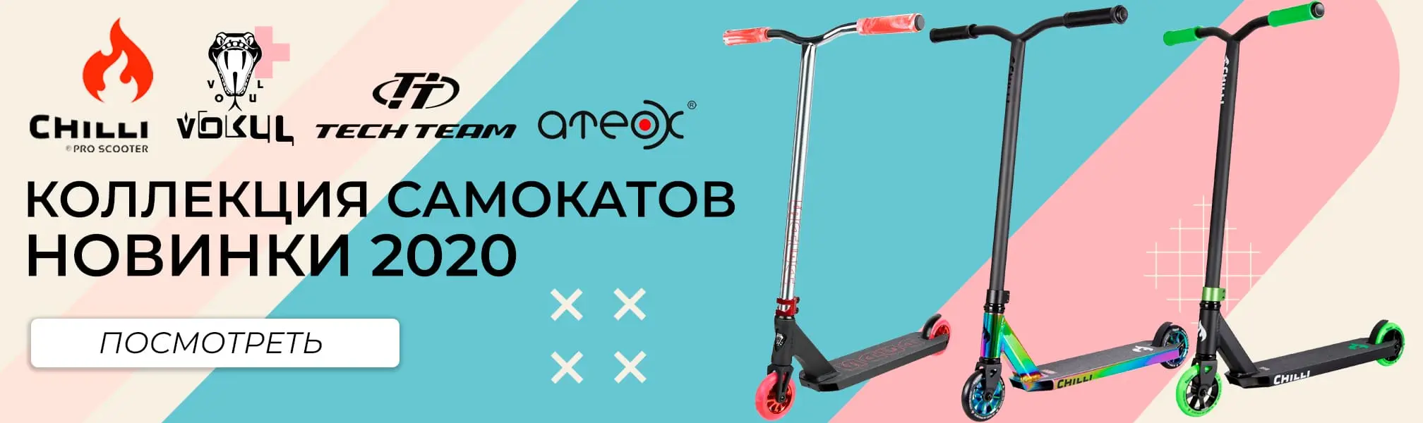 Новое поступление самокатов