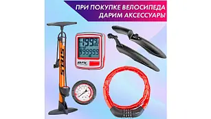 Дарим велоаксессуары к каждому велосипеду
