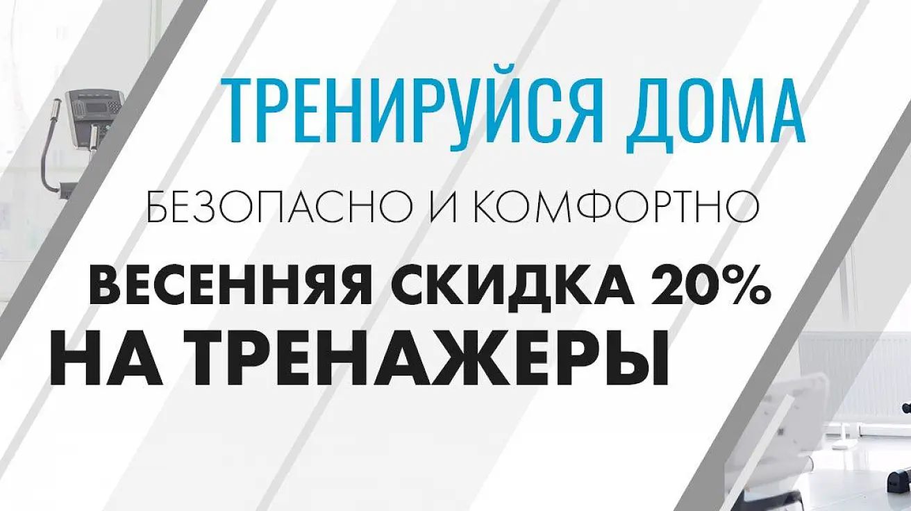 С 11 по 30 марта включительно Занимайся дома безопасно!